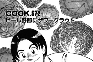 ビール野郎にザワークラウト 표지