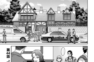 第44話 “密室”と“指紋” 표지
