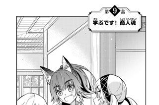 第９話 学ぶです！ 商人魂 표지