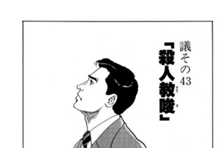 ●議その43 「殺人教唆」 표지
