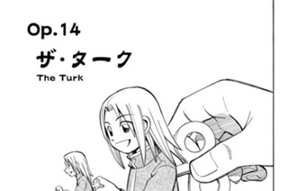 Ｏｐ．１４ ザ・ターク 표지