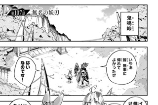 第１０７話 無名の妖刀 표지