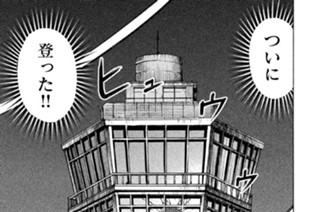 第４１話 展望台 표지