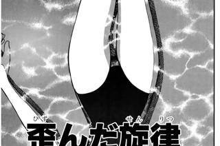 歪んだ旋律 표지