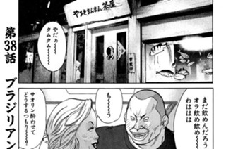 第38話 ブラジリアン柔術対覆面空手 표지