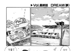 6화 最終話 ＤＲＥＡＭ（夢） 표지