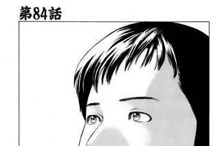 第84話 勝者と敗者 표지