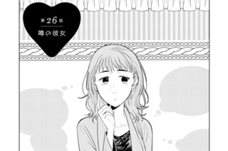 第26話 噂の彼女 표지