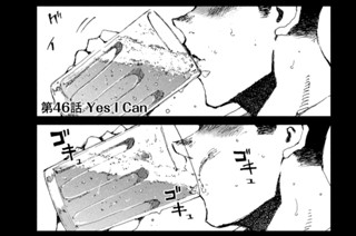 第４６話 Ｙｅｓ Ｉ Ｃａｎ 표지