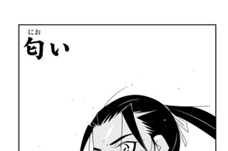 【第四十六話 （１）】匂い 표지