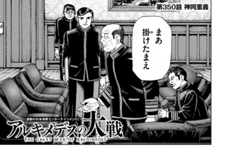 第３５０話 神岡重義 표지