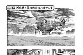 Ｆｌｉｇｈｔ４３ 再出発と龍の角煮のパオサンド 표지