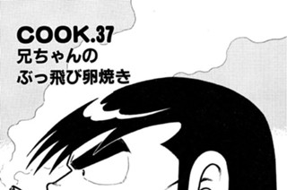 兄ちゃんのぶっ飛び卵焼き 표지