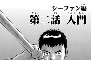 11화 シーファン編 第二話 入門（１） 표지
