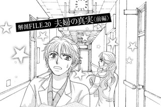 解剖ＦＩＬＥ．２０ 夫婦の真実〈前編〉 표지