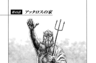 第４５話 アッタロスの家 표지