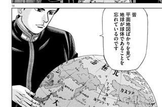 第２１２話 北か南か 표지