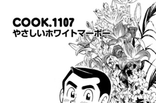 やさしいホワイトマーボー 표지