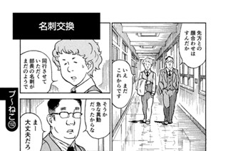 プ～ねこ（１５２） 名刺交換 표지