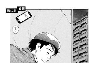 第４２話 父親 표지