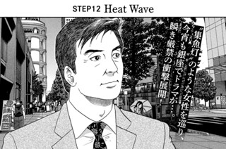 ＳＴＥＰ１２ Ｈｅａｔ Ｗａｖｅ 표지