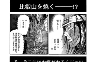 ＶＯＬ．６７ 比叡山突入 표지