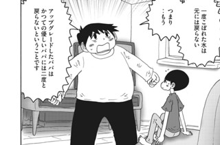 第１３０話 厳しいパパ 표지