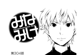 第３０４話 かくれんぼ 표지
