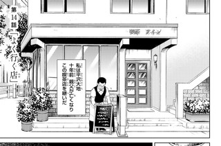 第１４話 「よく行く店」 표지