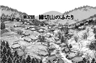 第３２話 ・縁切山のふたり 표지