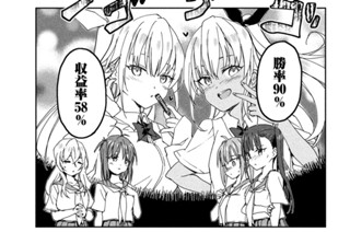 第１１話 予選開始です！② 표지