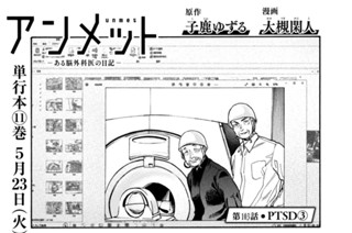 第１０３話 ＰＴＳＤ③ 표지