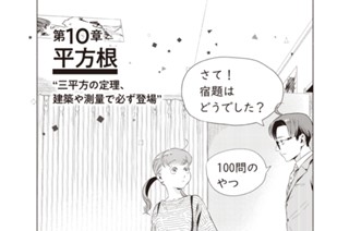 第10章 平方根 표지