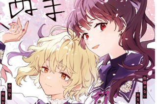 第30話 またたき(1) 표지
