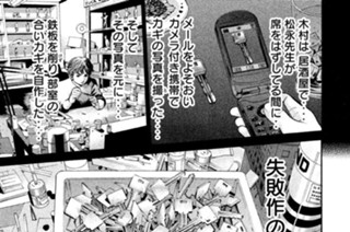 第１９話 美術教師の告白!! 표지