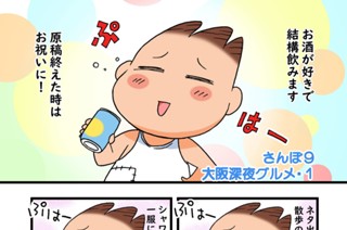 第９話 さんぽ９ 大阪深夜グルメ・１ 표지