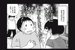 第２２８話 中学3年生の担任 표지
