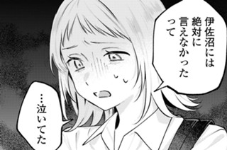 第28話 メッキの下(2) 표지