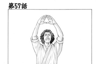 第57話 地下闘技場 표지