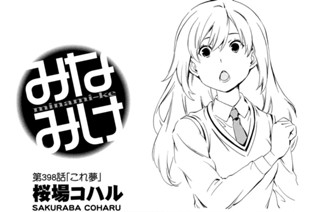 第３９８話 これ夢 표지