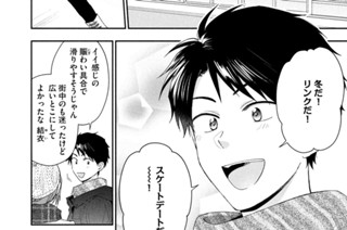 第１０５話 スケートデート 표지