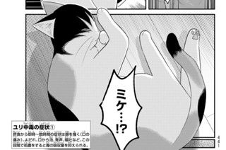 【第7話 (2)】ユリ中毒 표지