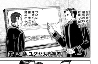 第１２１話 ユダヤ人科学者 표지