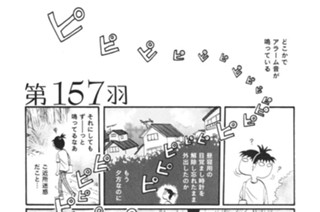 第１５７羽 표지