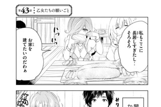 第４３話 乙女たちの願いごと 표지