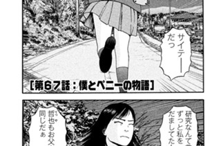 第６７話 「僕とペニーの物語」 표지