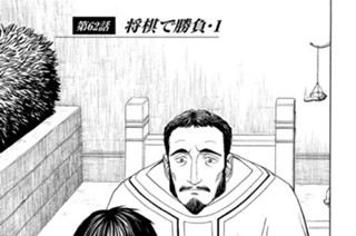 第６２話 将棋で勝負・１ 표지