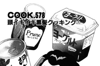 頭イキイキ黒髪クッキング 표지