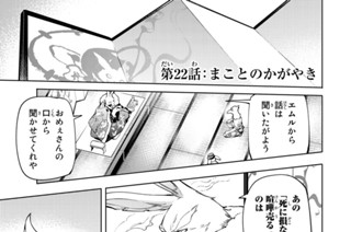第２２話 まことのかがやき 표지