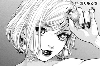 ＃４ 刈り取る女 표지